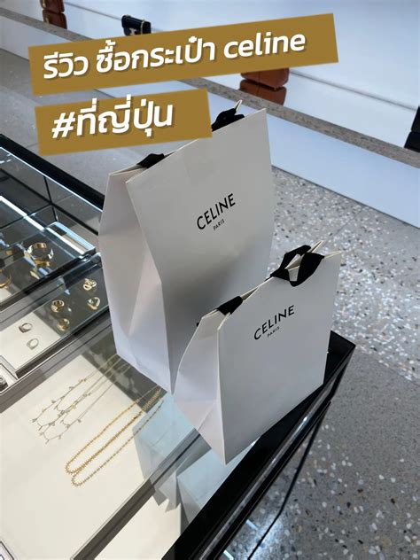 celine shop ไทย ราคา|เชลลีน ราคา.